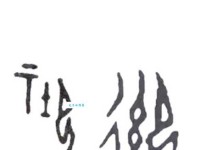 汉字“御”的读音、意思、用法、释义、造句