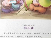 歇后语故事：七窍通六窍——一窍不通