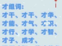 歪组词_歪字组词