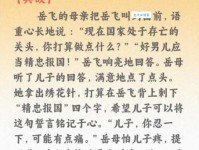 岳飞精忠报国的故事