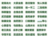 好玩的来日方长成语接龙，提升你的语文水平