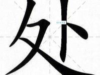 处的组词 解答处的组词有哪些与到处的处的组词怎么组