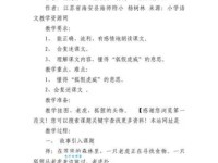 幼儿园大班教案《狐假虎威》含反思