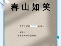 春山如笑的意思解释、造句、出处典故、成语接龙