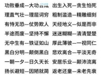 乐观的反义词有哪些？详解悲观、厌世等负面词语