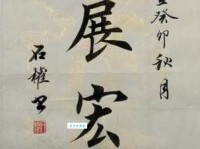 大展宏图的意思详解 如何用它表达抱负