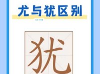 汉字“犹”的读音、意思、用法、释义、造句