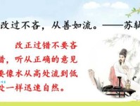 “改过不吝从善如流”是什么意思？简单解释及出处