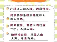 人山人海的意思及造句，教你如何正确使用这个成语！