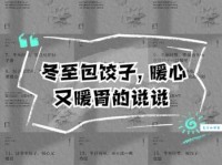 关于冬至的说说：冬至到，吃饺子，暖胃又暖心