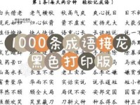 历历在目成语接龙大全：一步步提高你的接龙水平