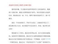 竞选班长发言稿作文：中小学生竞选班长发言稿大全