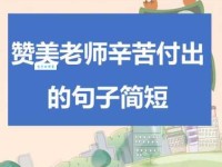 幼儿园老师辛苦了，这些感谢的短句送给您！