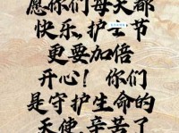 护士节祝福语简短10字：白衣天使，节日快乐！辛苦了！