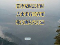 常将有日思无日莫待无时思有时什么意思 老祖宗留下的处世箴言