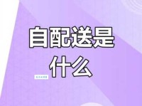 配是什么意思
