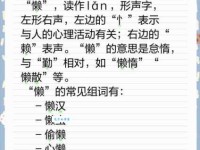 汉字“懒”的读音、意思、用法、释义、造句