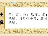 尔虞我诈意思通俗讲解 历史故事中的经典骗局案例
