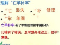 贼去关门意思解释及典故(  什么时候才算亡羊补牢)
