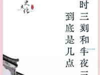 半夜三更的意思是什么？一文读懂其内涵！