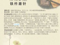 磨穿铁砚是什么意思？深入解读磨穿铁砚的比喻意义和出处