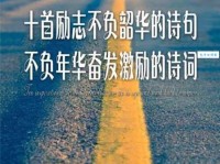 激励人的话奋斗的话语