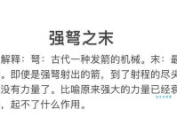 强弩之末的意思和用法 你理解对了吗