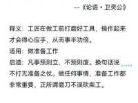 磨刀不误砍柴工的意思和道理 古人智慧的现实应用