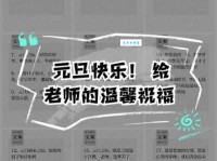 元旦给老师的祝福语：祝老师元旦快乐，身体健康！
