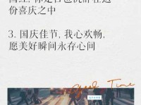 国庆节发朋友圈的说说：短句长句都有，总有一款适合你