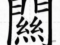 鏐的笔顺和读音(它到底有多少画)