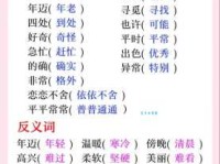 汉语词语“大概”的同义词、近义词、反义词及区别与用法