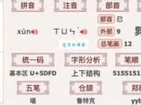 巽怎么读？巽的读音和意思