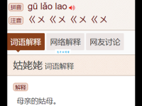 “姥”字的读音是什么？“姥”字到底怎么念？“姥”字的拼音怎么拼？“姥”字有哪些常见的组词？