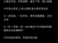 适合发朋友圈的冬至祝福语短句