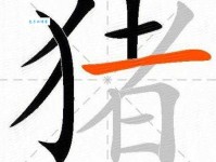 猪组词_猪字组词