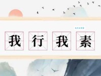 我行我素的意思和用法 生活中如何正确理解这个词语