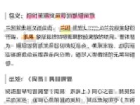兰因絮果是什么意思？原来这段感情结局早已注定