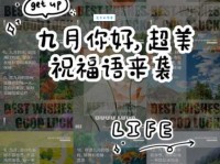 九月你好祝福语：迎接新的希望和美好时光