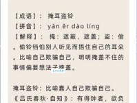 掩耳盗铃的意思和用法这个成语你理解对了吗