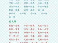 汉语词语“光明磊落”的同义词、近义词、反义词及区别与用法