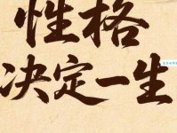 秉性的意思解析 为什么说秉性决定命运