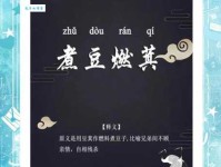 成语煮豆燃萁的主人公是谁？兄弟相残的深刻教训