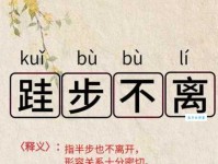 寸步难行的意思_寸步难行的近义词｜反义词_寸步难行造句例句