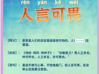 「成语故事」人言可畏