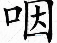 汉字“喉”的读音、意思、用法、释义、造句