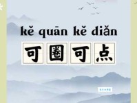 可圈可点的意思详解 哪些表现可以被称为优秀