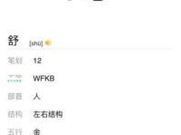 “舒”字怎么念？“舒”字的拼音是怎样的？用“舒”字能组成哪些词语？