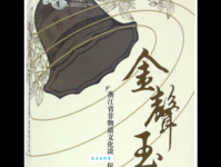 金声玉振是什么意思及用法？教你正确理解和运用