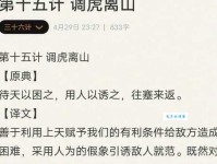 调虎离山成语故事